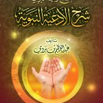فتح رب البرية